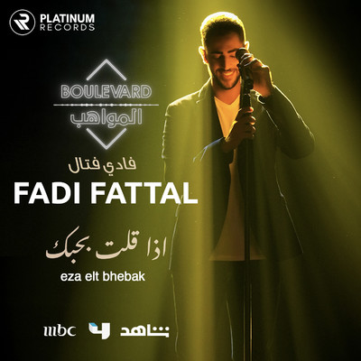 Eza Elt Bhebak/Fadi Fattal