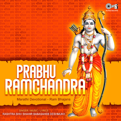 Prabhu Ramchandra, Pt. 1/Baba Saheb Deshmukh