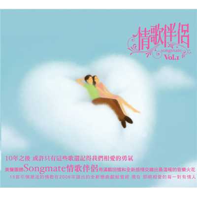 Ai Qing Kang Ti (Album Version)/Song Mate