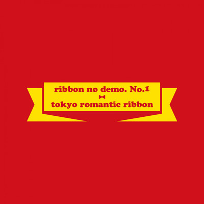 ribbon no demo. No.1/東京ロマンチックリボン
