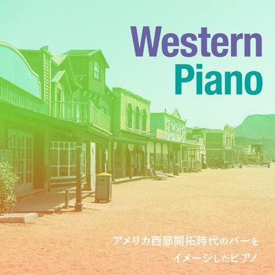 Western Piano 〜アメリカ西部開拓時代のバーをイメージしたピアノ〜/Relaxing Piano Crew