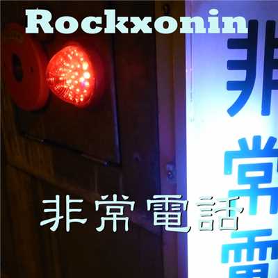 Light Pain/Rockxonin