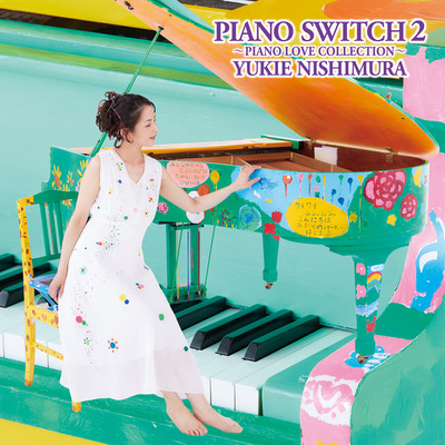 アルバム/PIANO SWITCH2〜PIANO LOVE COLLECTION〜/西村由紀江