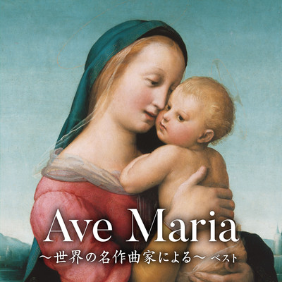 アヴェ・マリア Op.145 (サン=サーンス)/ハンガリー放送合唱団
