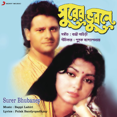 Surer Bhubaney (Original Motion Picture Soundtrack)/Bappi Lahiri