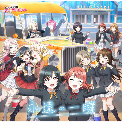 シングル/Hurray Hurray (12人 Ver.)(Off Vocal)/虹ヶ咲学園スクールアイドル同好会