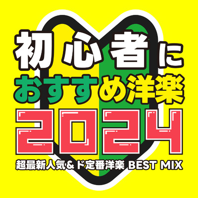 アルバム/初心者におすすめ洋楽 2024〜超最新人気&ド定番洋楽 BEST MIX〜 (DJ MIX)/DJ NOORI