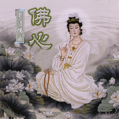 Chan Yuan Zhong Sheng Guan Shi Yin/Ming Jiang