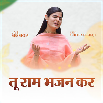 Tu Ram Bhajan Kar Prani (Live Session)/Devi Chitralekhaji