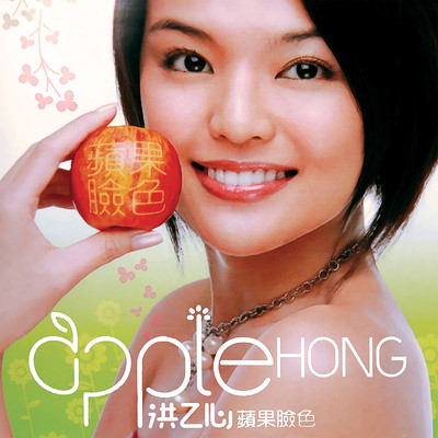 Apple Hong