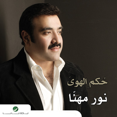 Saaid El Alb/Nour Mehanna