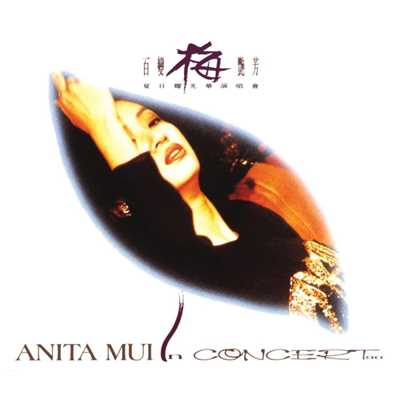 アルバム/Anita Mui Live in Concert '90/Anita Mui