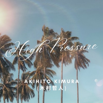 High-Pressure/Akihito Kimura (木村哲人)