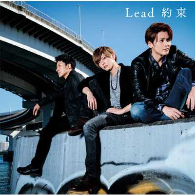 約束【初回盤A】/Lead
