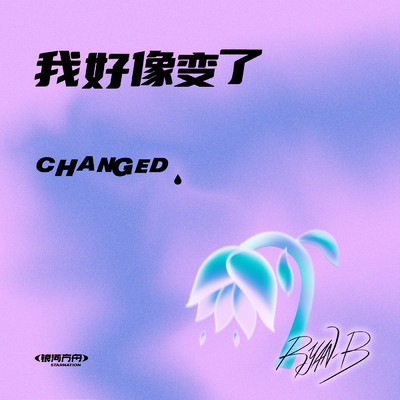 アルバム/CHANGED/Ryan.B