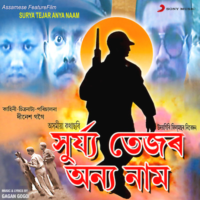 Surya Tejar Anya Naam (Original Motion Picture Soundtrack)/Gagan Gogoi