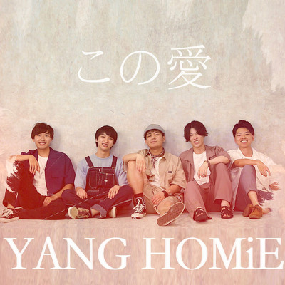 アルバム/この愛/Yang Homie