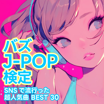 アルバム/バズJ-POP検定〜SNSで流行った超人気曲 BEST 30〜 (DJ MIX)/Various Artists