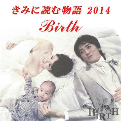 シングル/きみに読む物語2014/BIRTH