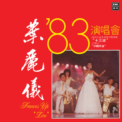 アルバム/Ye Li Yi '83 Yan Chang Hui (Live)/Frances Yip