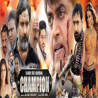 Sab Se Bada Champion (Orignal Motion Picture Soundtrack)/S. Kumar