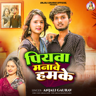 Piyawa Manave Hamke/Anjali Gaurav