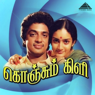 アルバム/Konjum Kili (Original Motion Picture Soundtrack)/Shankar-Ganesh