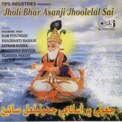 アルバム/Jholi Bhar Asanji Jhoolelal Sai/C. Laxmichand
