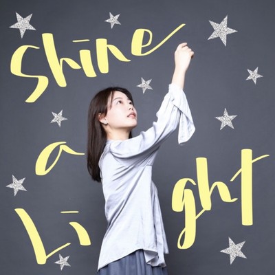 Shine a Light/澄雨-suu-