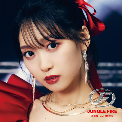 JUNGLE FIRE (feat. MOTSU)/芹澤 優