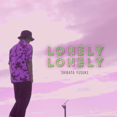 LONELY LONELY/SHIBATA YUSUKE