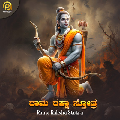 Rama Raksha Stotra/Bhagyamurthi