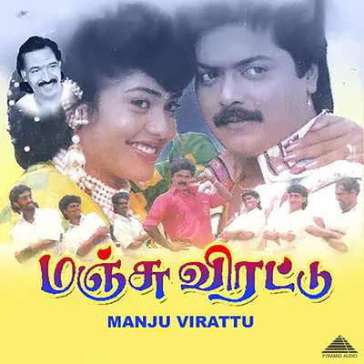 アルバム/Manju Virattu (Original Motion Picture Soundtrack)/Deva & Vaali