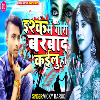 Isaq Me Gori Barbad Kailu Ho/Vicky Barud & Kaushal