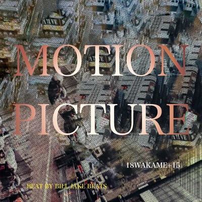 アルバム/MOTION PICTURE/18WAKAME+15