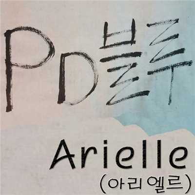 アルバム/Arielle/PD BLUE