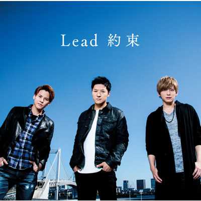 アルバム/約束【初回盤C】/Lead