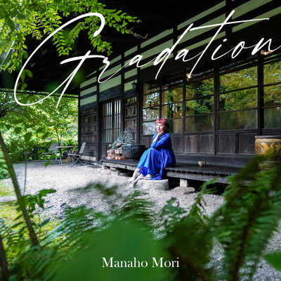 アルバム/Gradation/森真帆