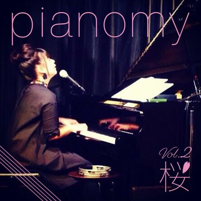 アルバム/pianomy vol.2 「桜」/横田良子