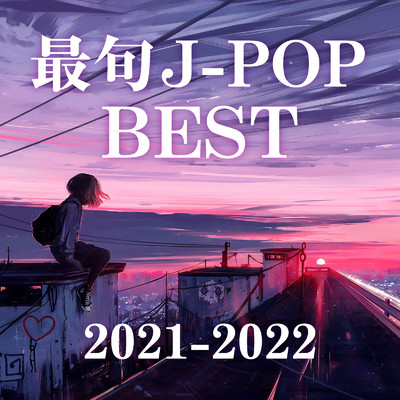 最旬 J-POP BEST -2021-2022-/Various Artists