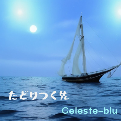 On／Off/Celeste-blu