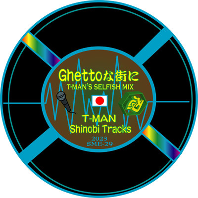 Ghettoな街に (T-MAN's Selfish Mix)/T-MAN & Shinobi Tracks