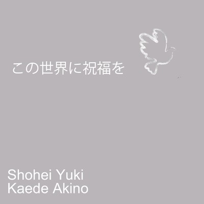 Yuki Shohei & Akino Kaede