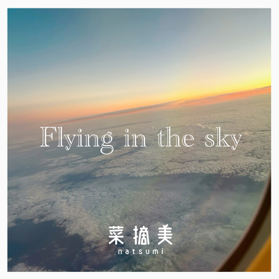 Flying in the sky/菜摘美