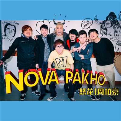 シングル/Nova/Chau Pak Ho