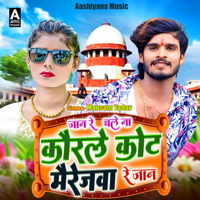 シングル/Jaan Re Chale Na Kaurale Kot Mairejwa Re Jan/Mausam Yadav