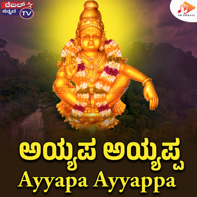 Ayyapa Ayyappa/Kumar Eeshwar