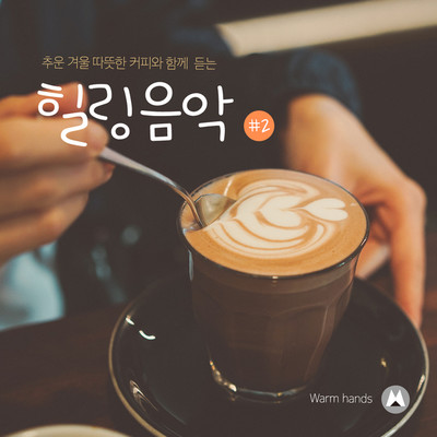 Healing music with cold winter warm coffee #2/Fine Weather