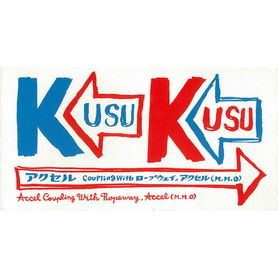 アルバム/アクセル/KUSU KUSU