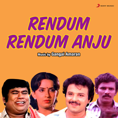 Rendum Rendum Anju (Original Motion Picture Soundtrack)/Gangai Amaran